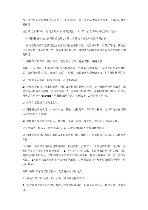 西方现代景观设计的理论与实践笔记