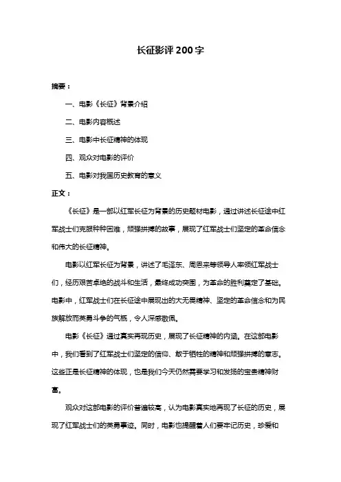 长征影评200字