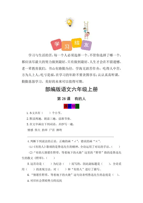 【学霸笔记】人教部编版六年级语文上册第28课《有的人纪念鲁迅有感》课堂笔记