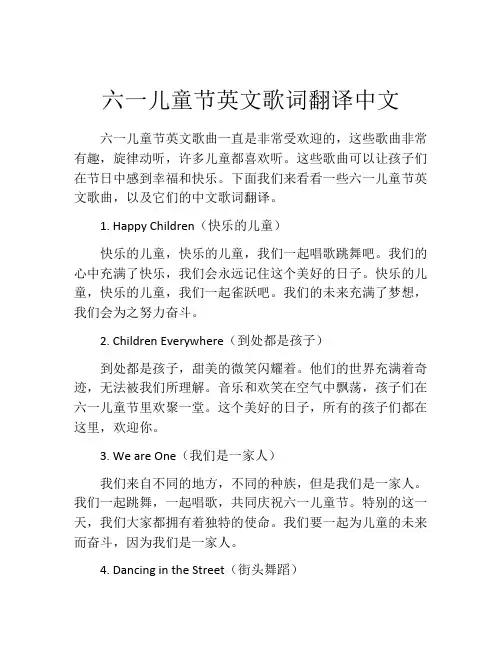 六一儿童节英文歌词翻译中文