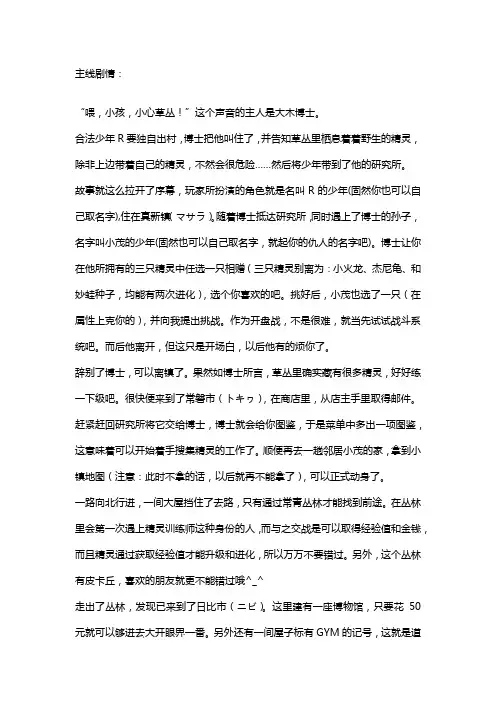 宠物小精灵黑白流程二周目完结攻略
