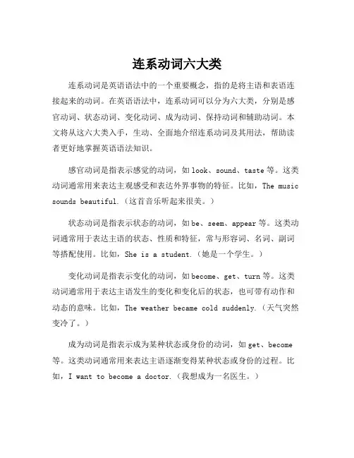 连系动词六大类