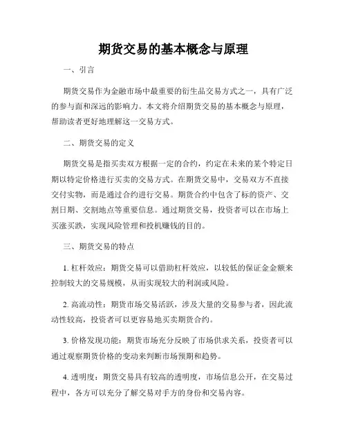 期货交易的基本概念与原理