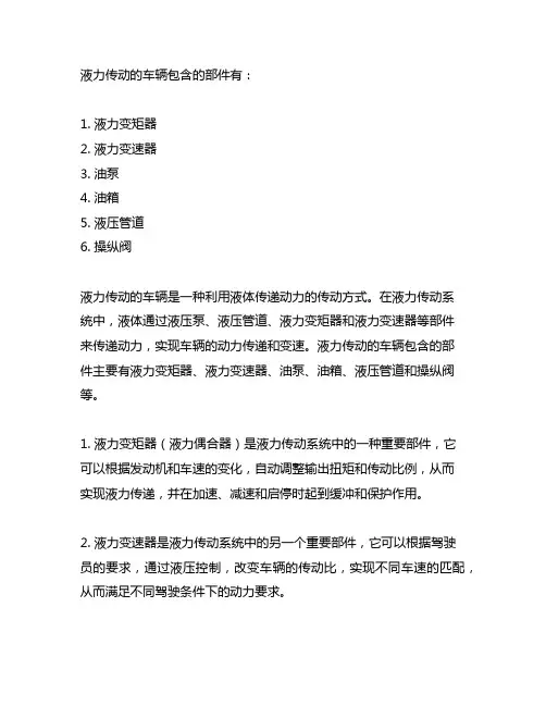液力传动的车辆包含哪些部件多选题