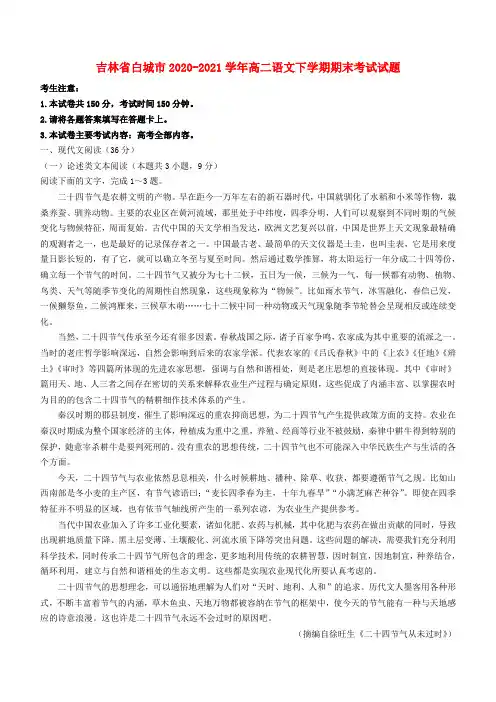 吉林省白城市高二语文下学期期末考试试题