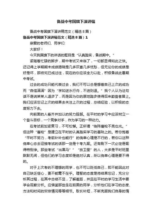 备战中考国旗下演讲稿
