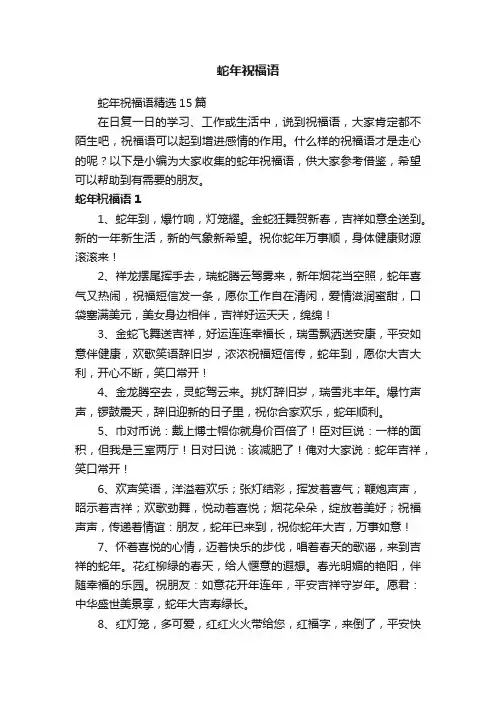 蛇年祝福语