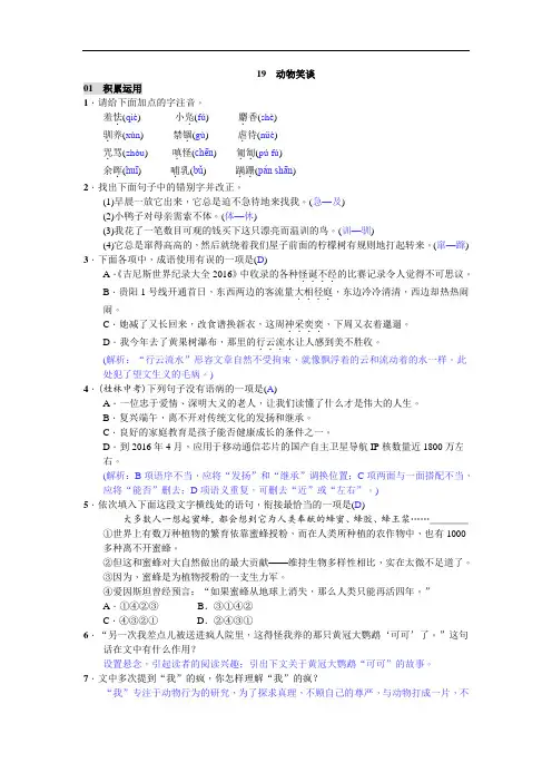 2017-2018学年七年级(广西专版)语文上册测试题《动物笑谈》