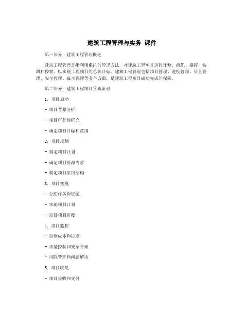 建筑工程管理与实务 课件