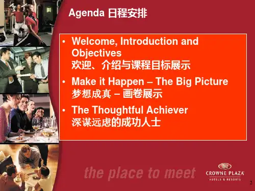 酒店行业-洲际酒店员工培训(PPT 75页)