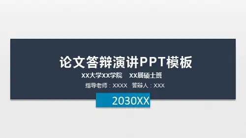 研究生毕业论文答辩PPT模板