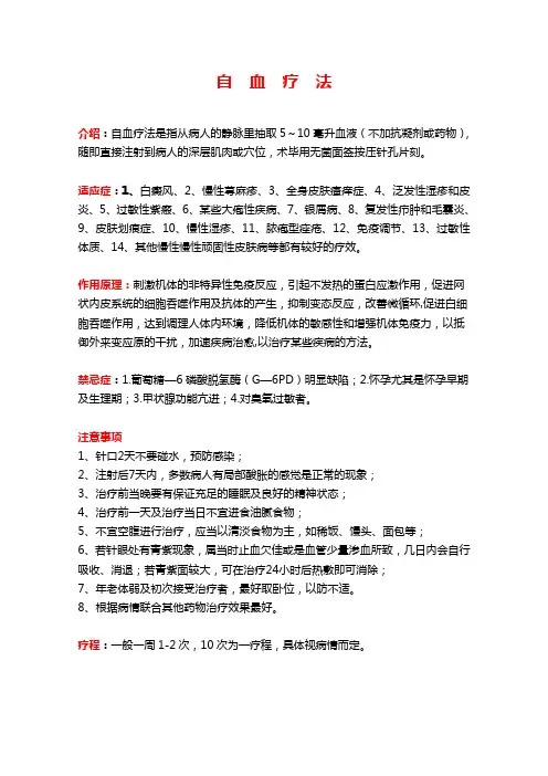 自血疗法
