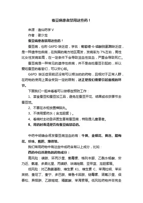 蚕豆病患者禁用这些药！