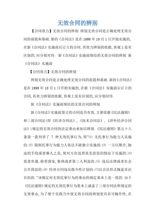 无效合同的辨别