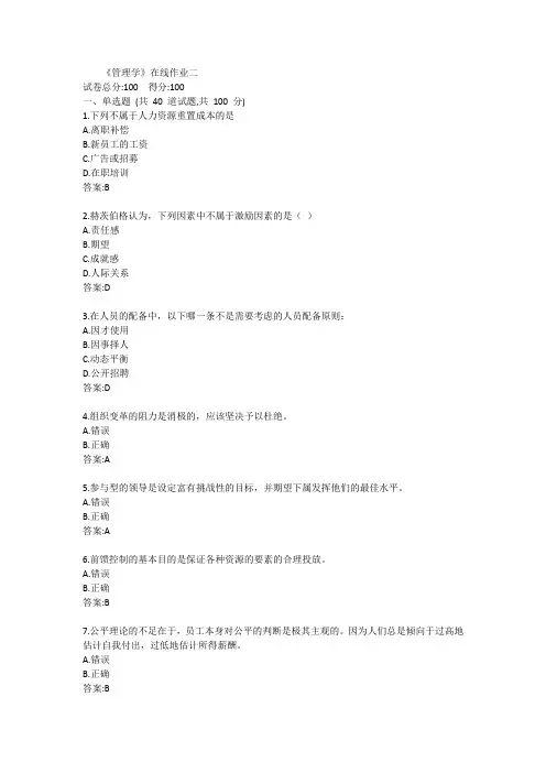 天大《管理学》在线作业二答案
