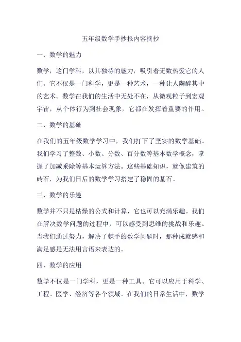 五年级数学手抄报内容摘抄
