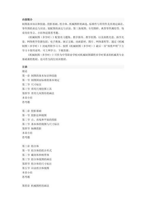 机械制图 考试大纲