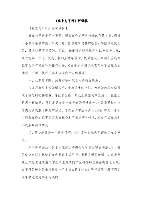 《垂直与平行》评课稿