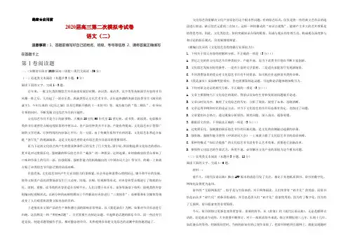 2020届高三第二次模拟考试卷-语文(二)-学生版