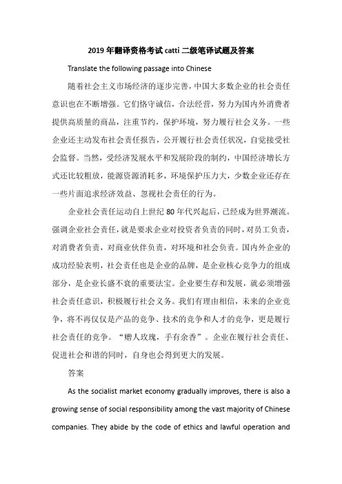 2019年翻译资格考试catti二级笔译试题及答案