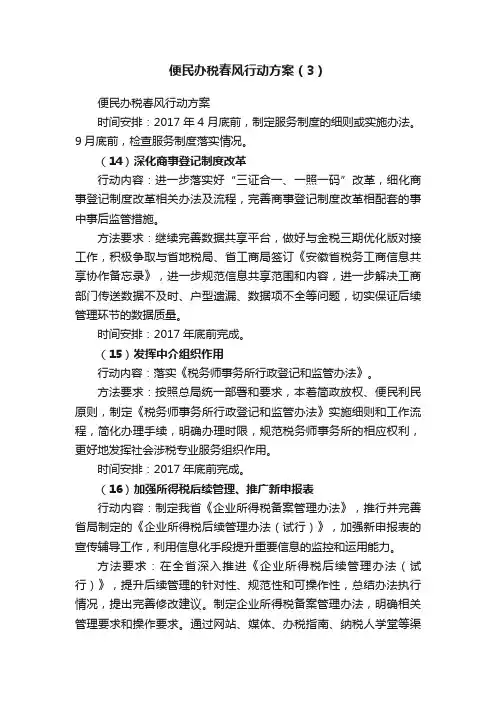 便民办税春风行动方案（3）