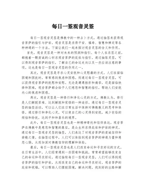 每日一签观音灵签