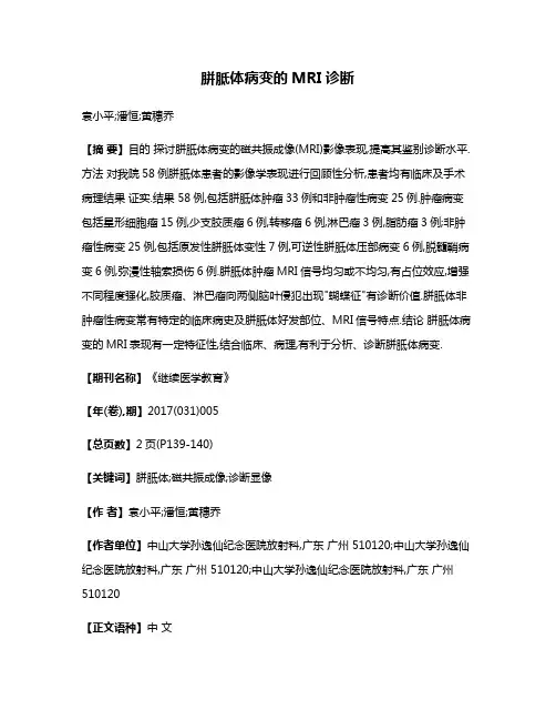 胼胝体病变的MRI诊断