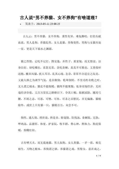 古人说“男不养猫、女不养狗”有啥道理？