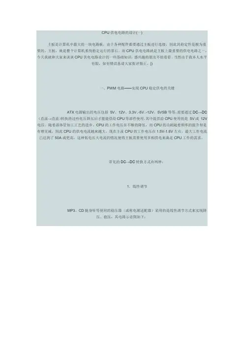 CPU供电电路的设计