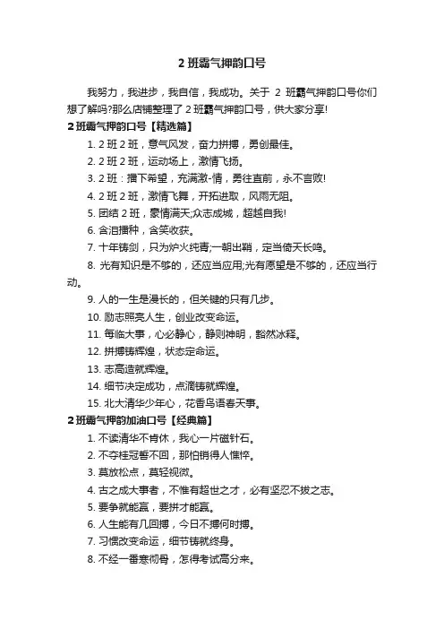 2班霸气押韵口号
