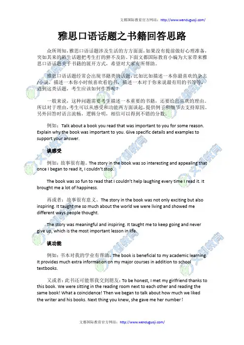雅思口语话题之书籍回答思路