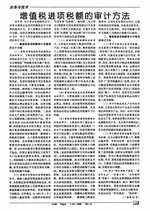 增值税进项税额的审计方法