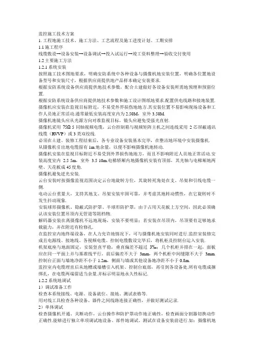 监控施工方案