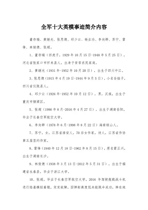 全军十大英模事迹简介内容