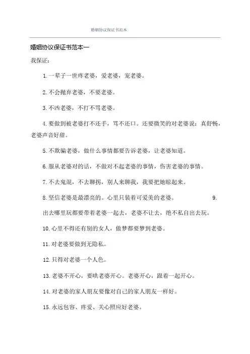 婚姻协议保证书范本