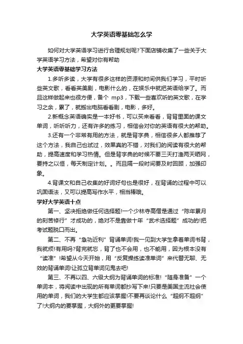 大学英语零基础怎么学