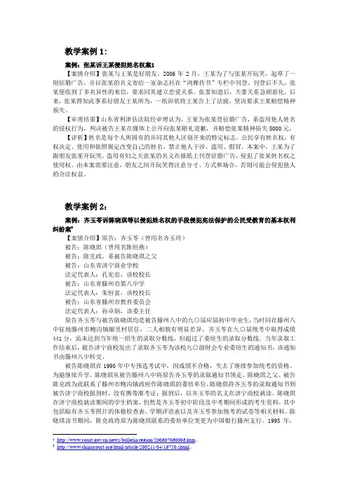 人身权教学案例