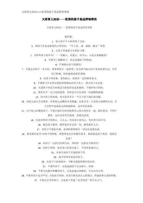 大班育儿知识——优秀的孩子是这样培养的