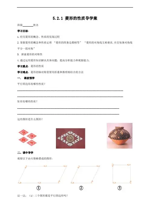 菱形的性质 （26张PPT）学案