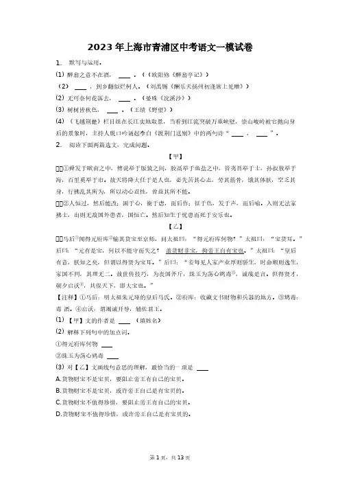 2023年上海市青浦区中考语文一模试卷+答案解析(附后)