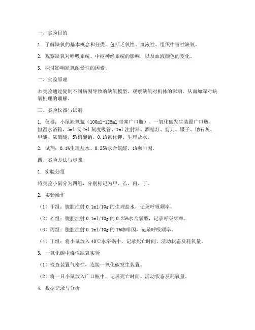 缺氧实验实训报告