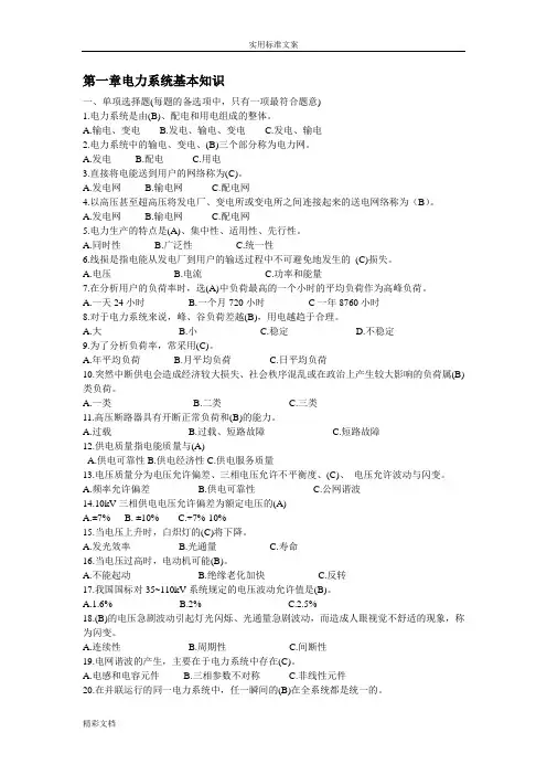 电力系统的基础知识题库