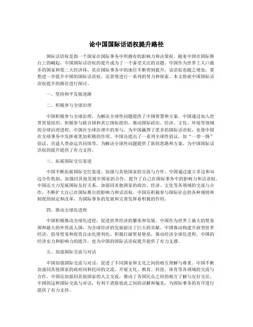 论中国国际话语权提升路径