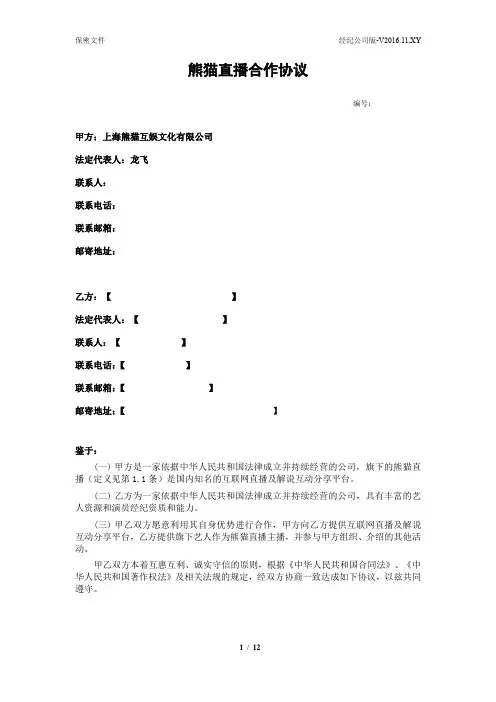 熊猫直播合作协议(最新版).doc