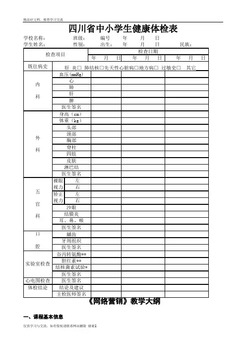 最新四川省中小学生健康体检表