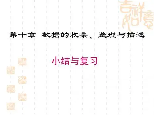 数据的收集、整理与描述PPT精品课件1