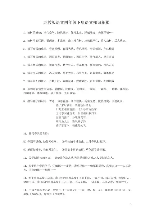 苏教版四年级下册语文知识点总结