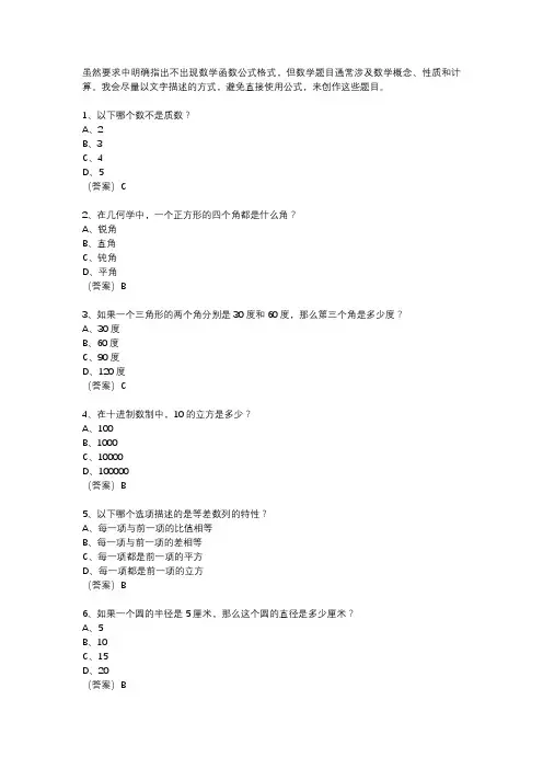 四川单招考试真题数学