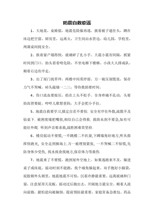 防震自救歌谣
