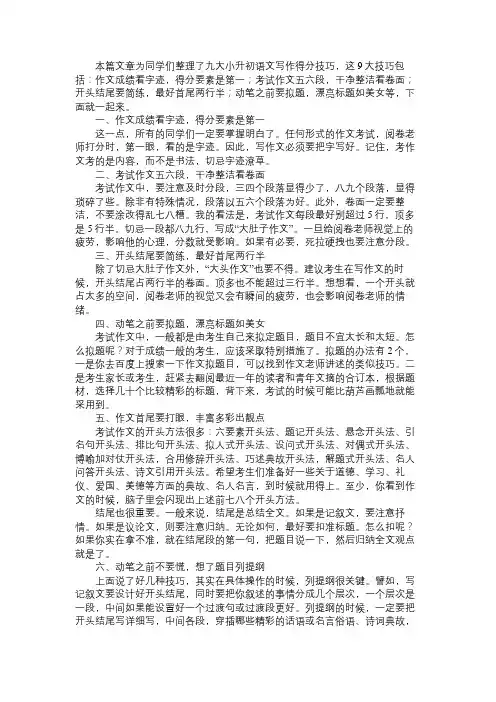 九大小升初语文写作得分技巧 快收藏